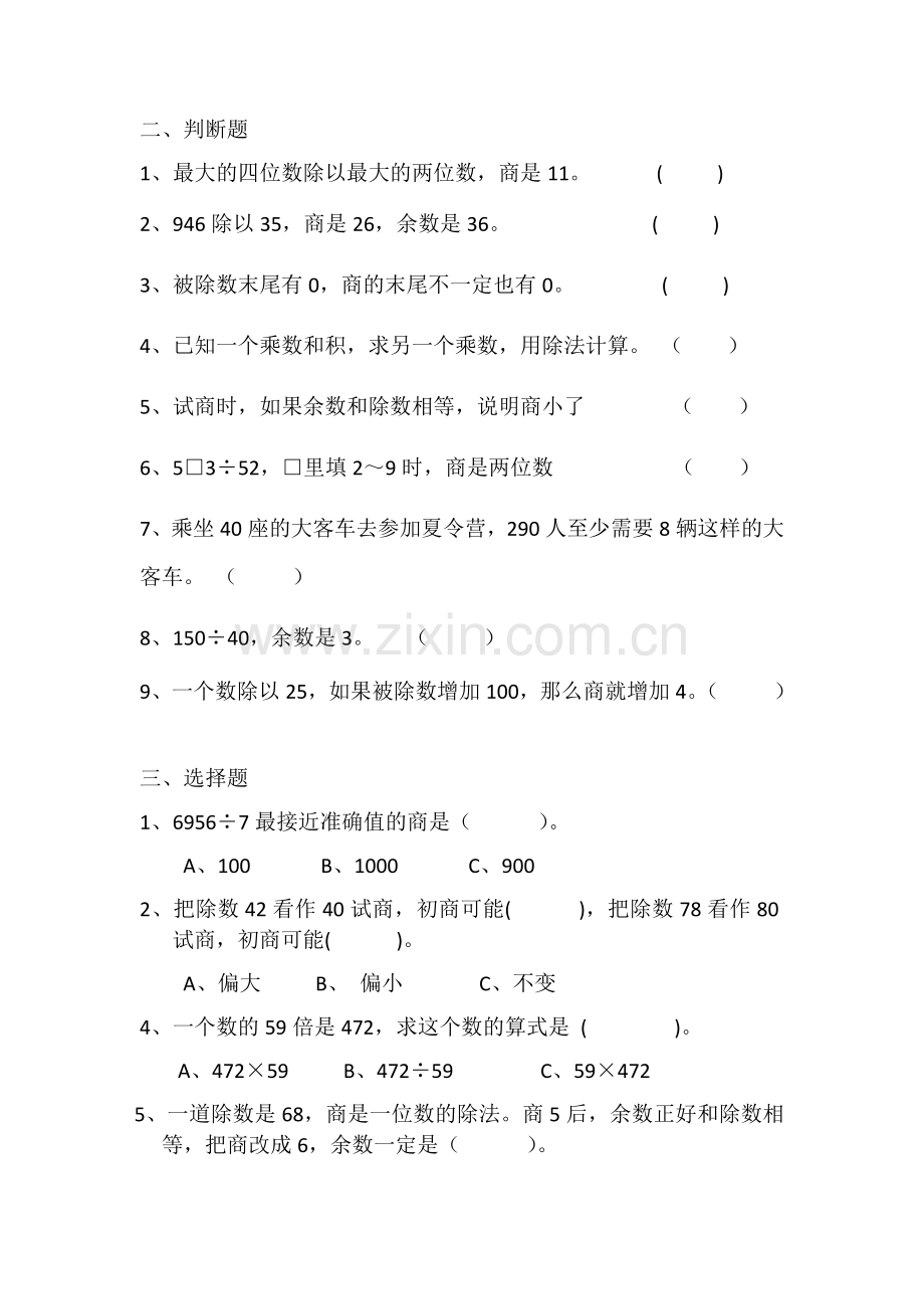 新北师大版四年级上册数学第六单元除法试卷.doc_第2页