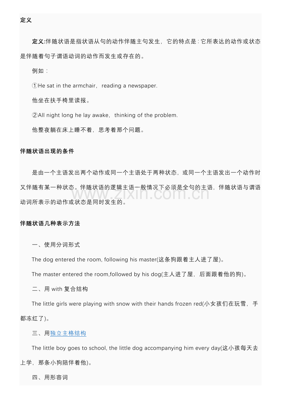 伴随状语定义.doc_第1页