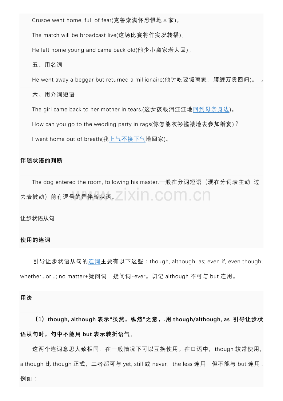 伴随状语定义.doc_第2页