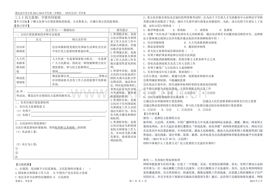 民主监督导学案.doc_第1页
