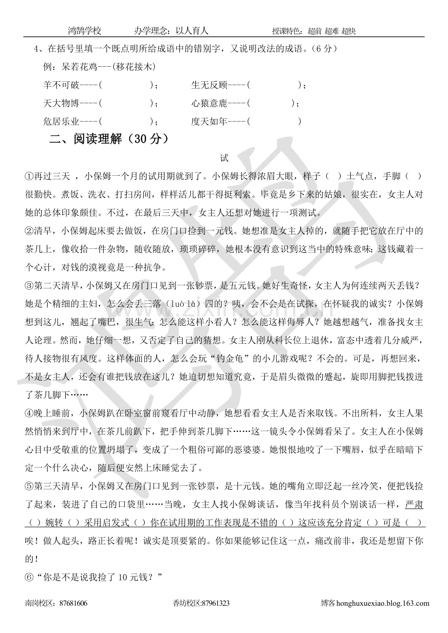 小升初语文试题(附答案)(1).doc_第2页