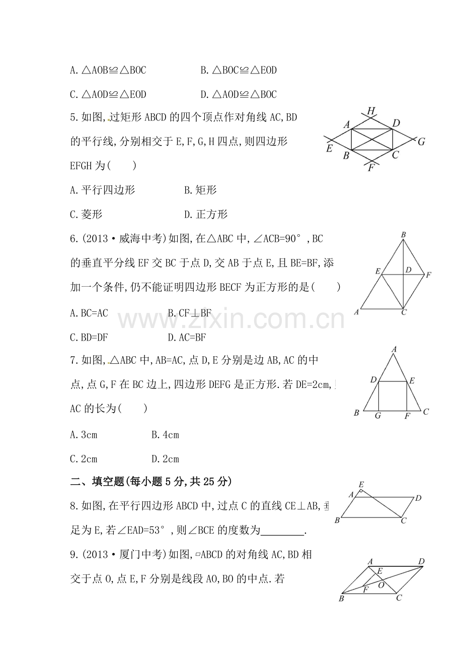 八年级数学下册知识点汇聚单元测试：第十八章(中考冲刺复习通用-含详解)150.pdf_第2页