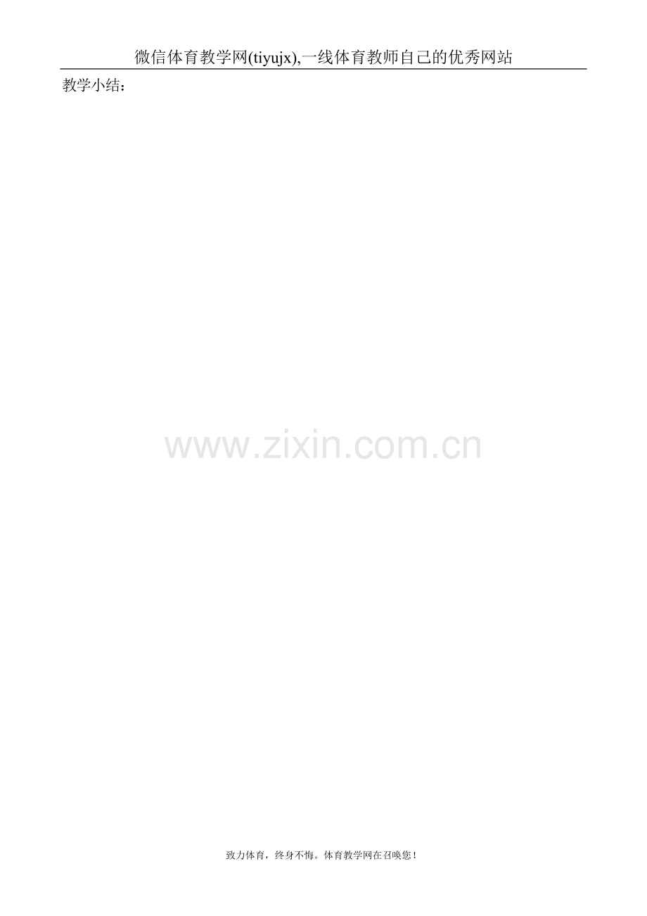 高中体育教案乒乓球.doc_第2页