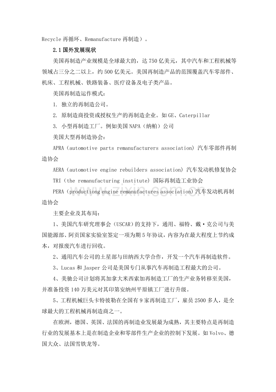 激光再制造综述.doc_第2页