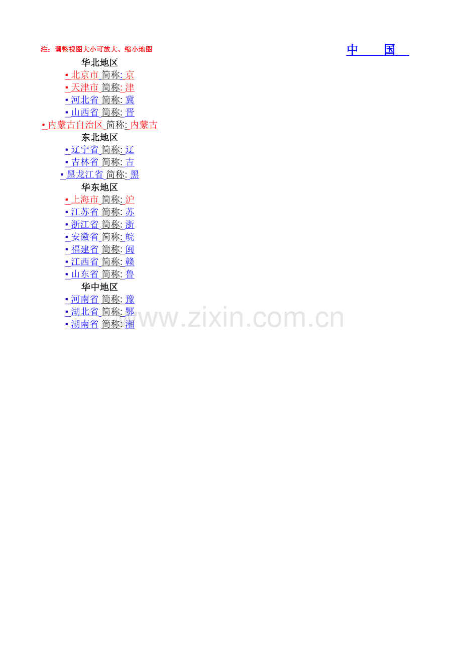 中国及省份地图EXCEL版.xls_第1页