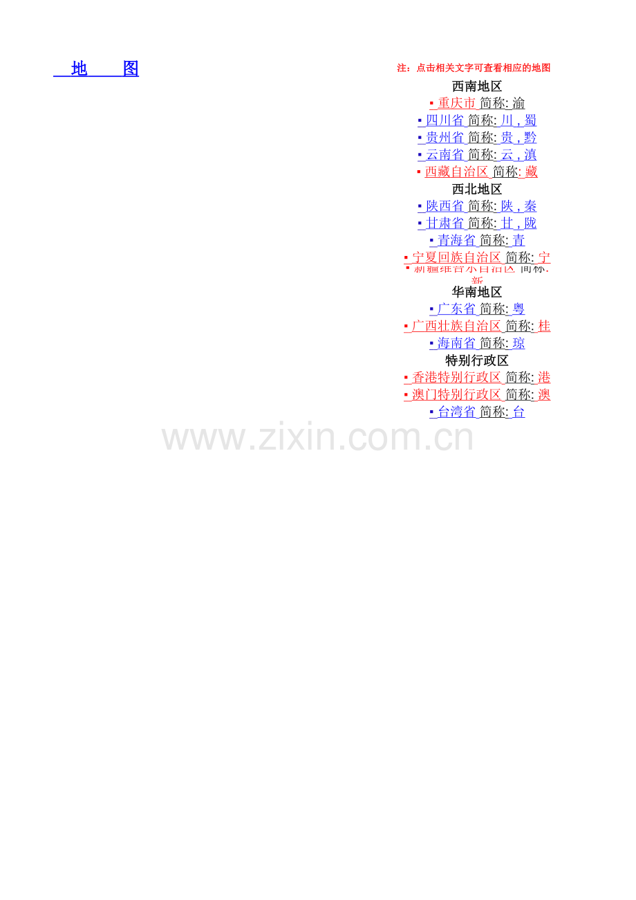 中国及省份地图EXCEL版.xls_第2页