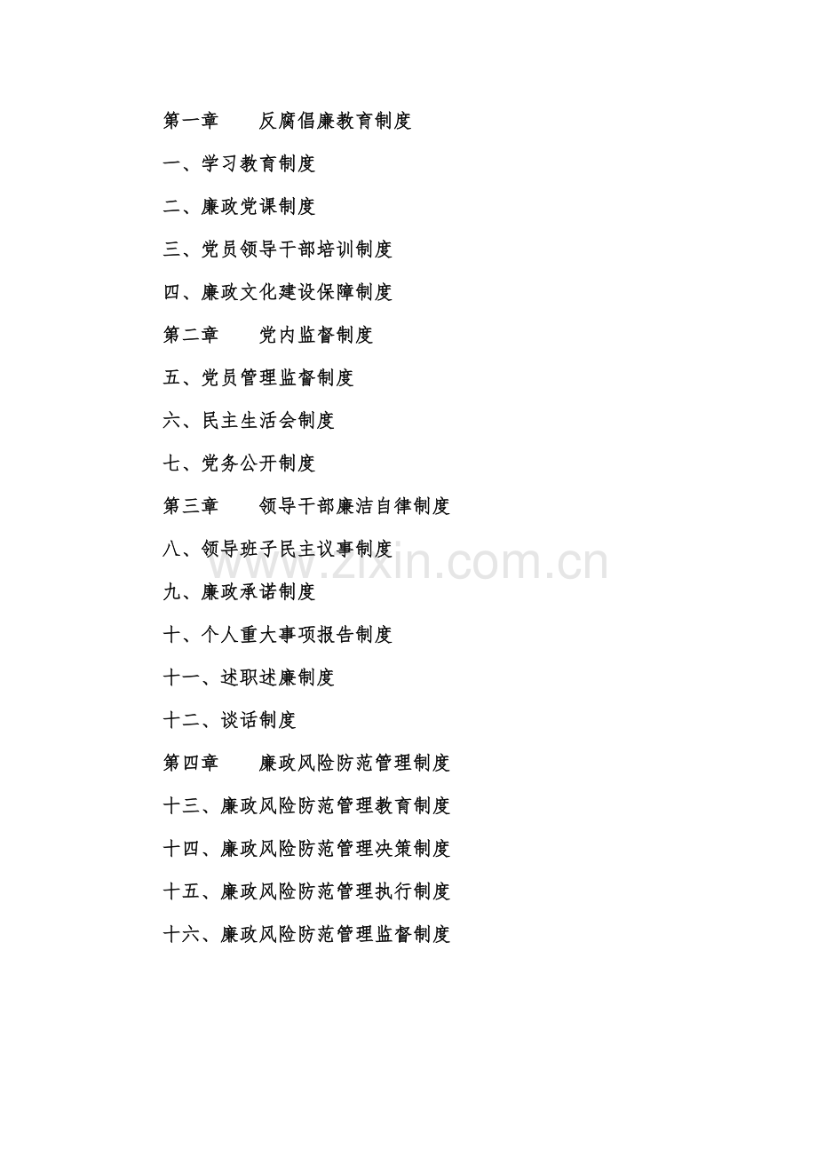 -党风廉政建设制度汇编.doc_第2页