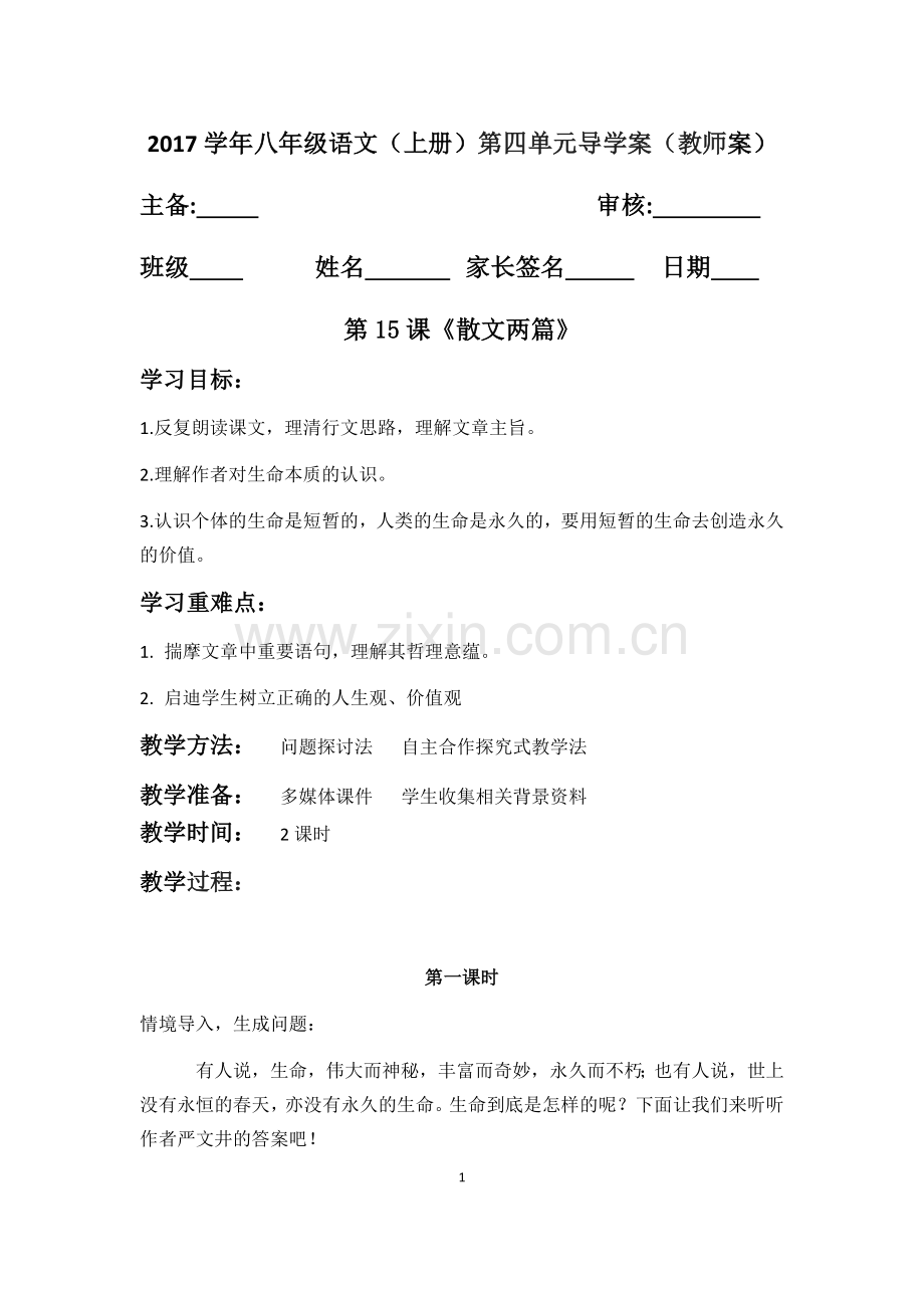 15.《散文两篇》导学案含答案.doc_第1页