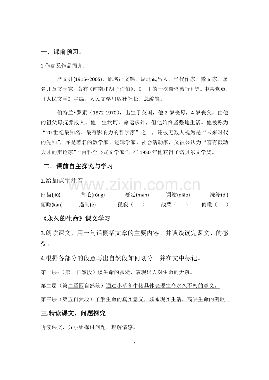 15.《散文两篇》导学案含答案.doc_第2页