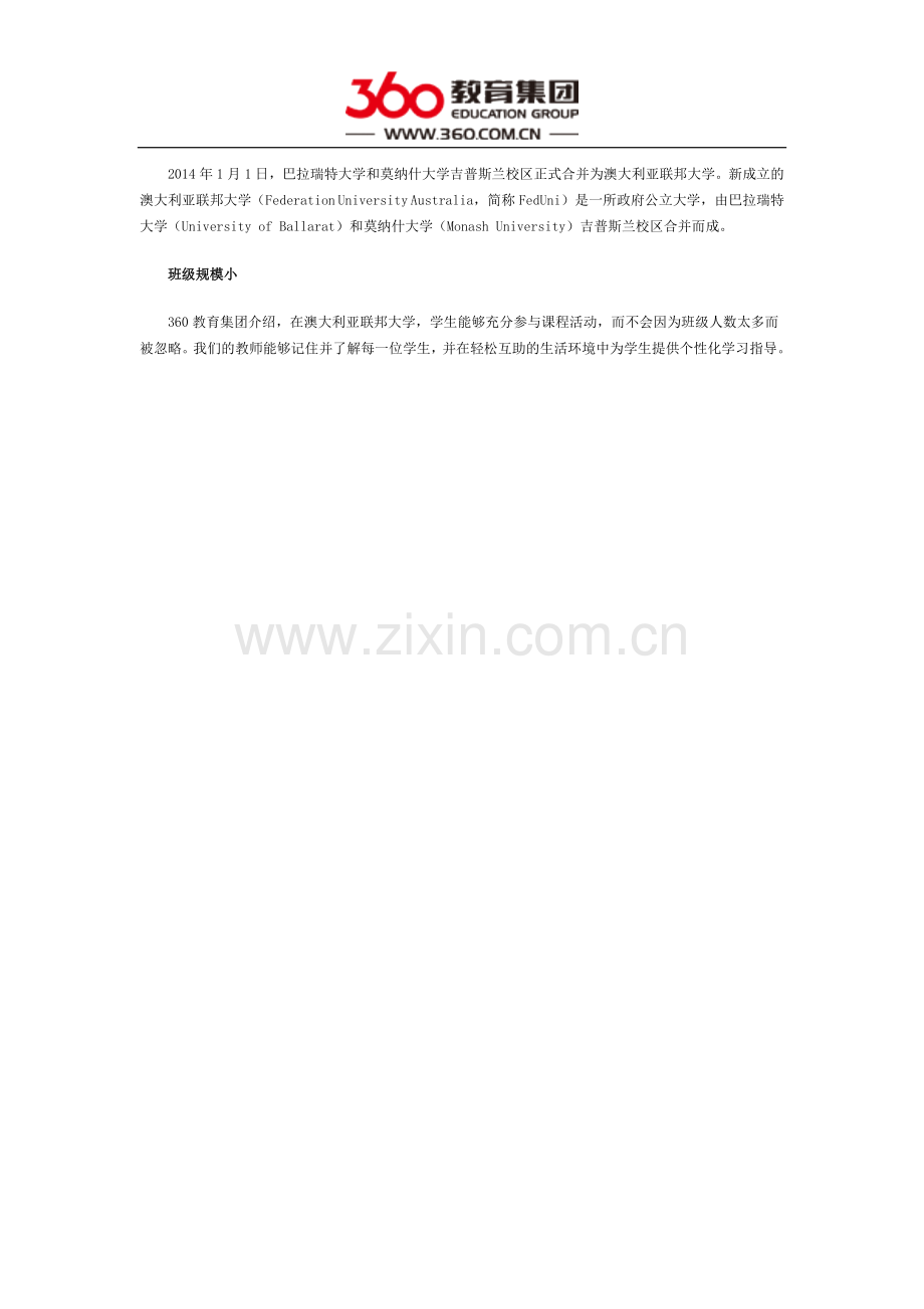 澳大利亚联邦大学班级规模小.doc_第1页