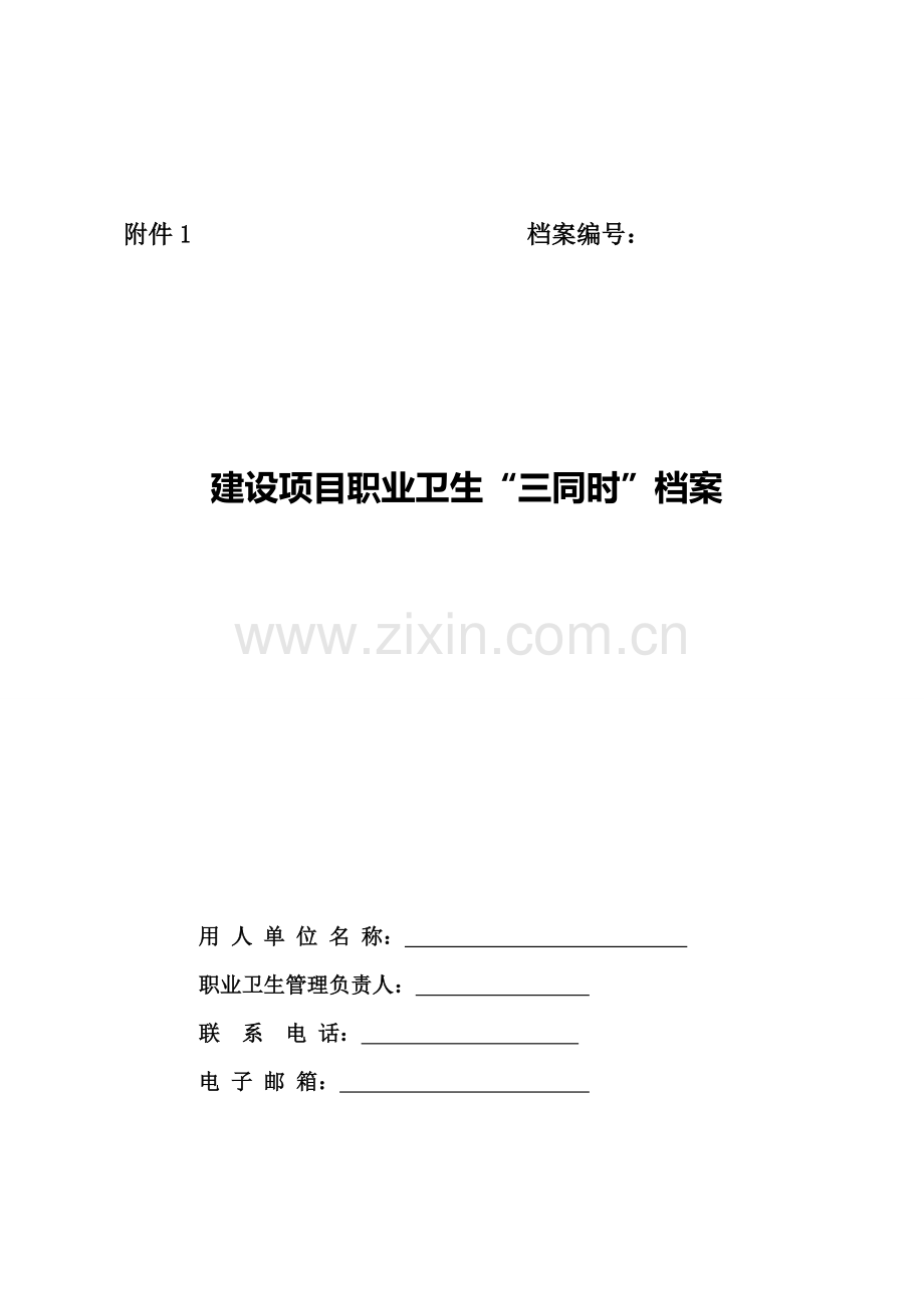 019年整理职业卫生全套表格-2017年资料资料117.pdf_第1页