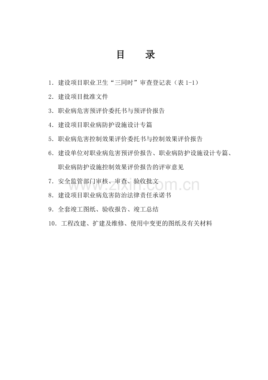 019年整理职业卫生全套表格-2017年资料资料117.pdf_第2页