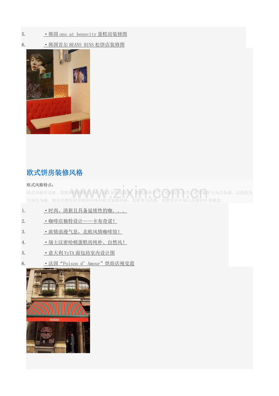 门店装修-知识点大汇总.doc_第2页