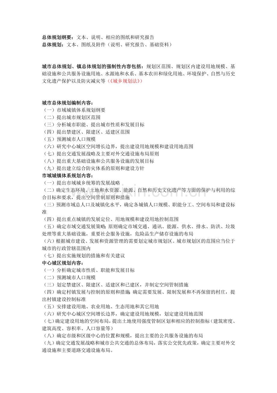 总体规划内容(自己整理).doc_第1页