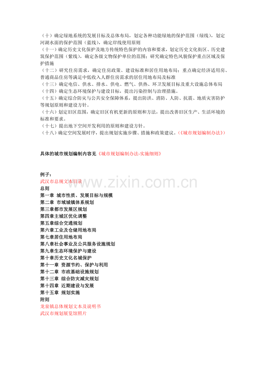 总体规划内容(自己整理).doc_第2页