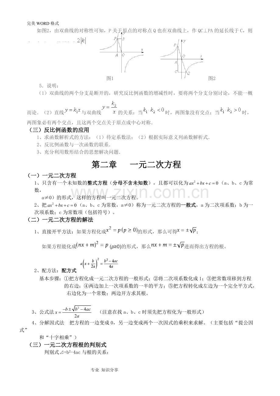 -湘教版九年级数学[上册]知识点归纳总结.doc_第2页