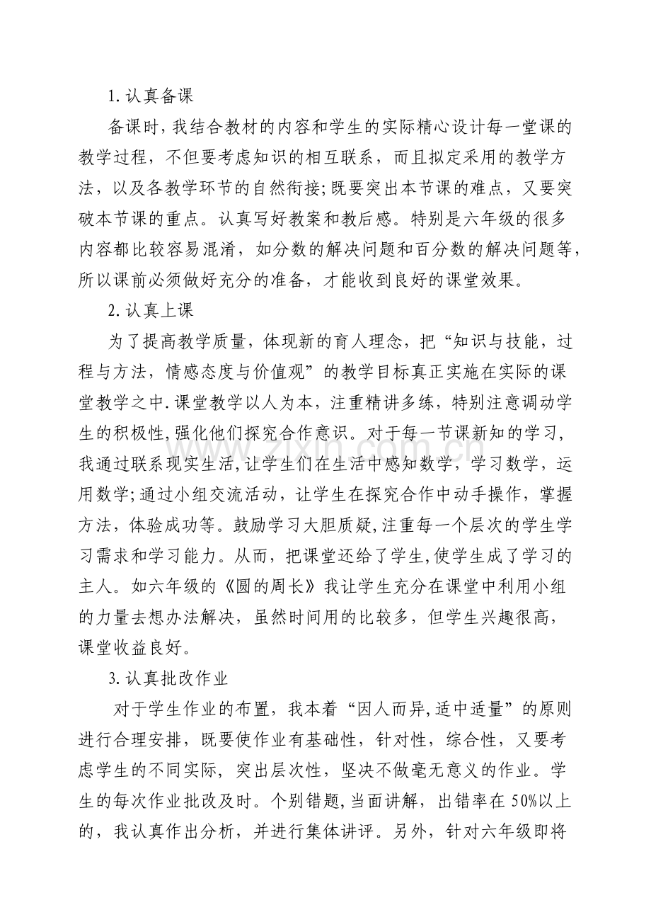 2019年秋季六年级上册数学教学工作总结.doc_第2页