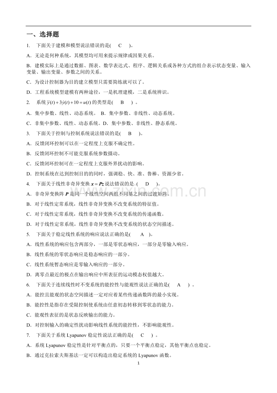 现代控制理论复习题库.doc_第1页