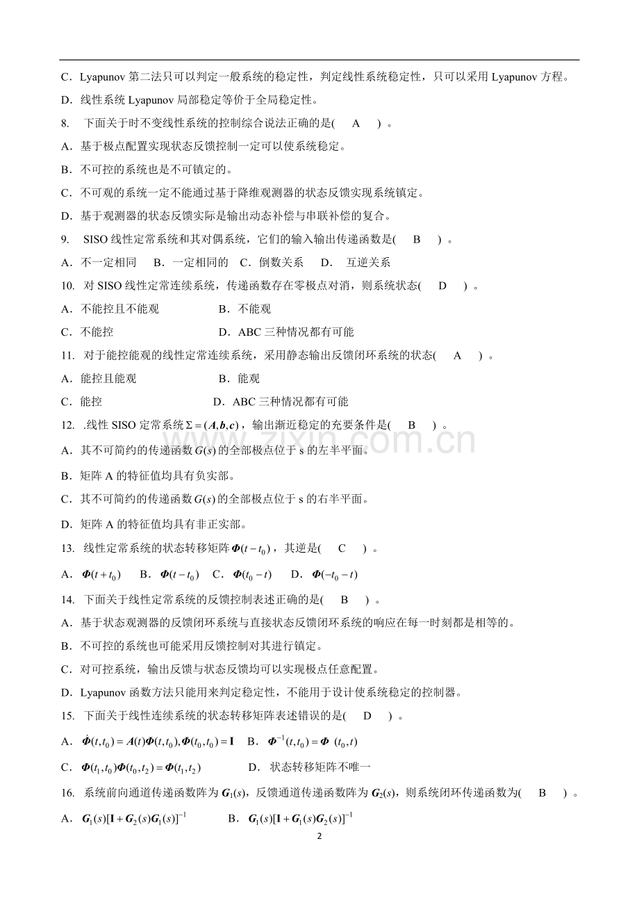 现代控制理论复习题库.doc_第2页