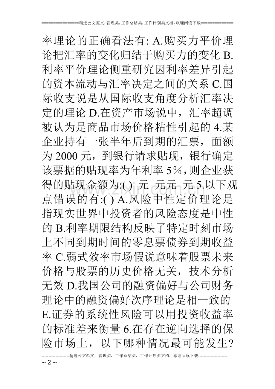 浙江大学金融学历年真题.doc_第2页