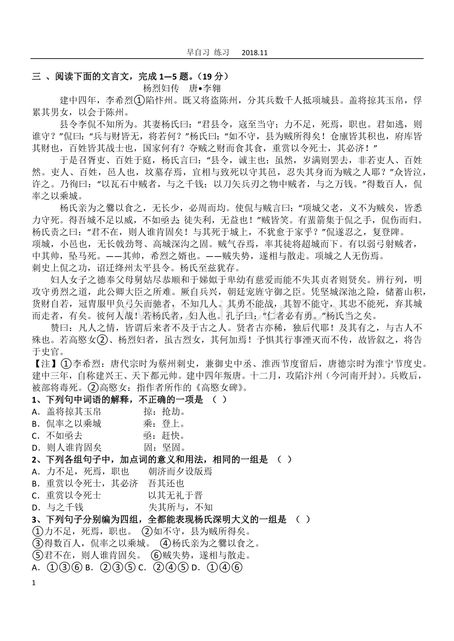杨烈妇传练习答案.doc_第1页