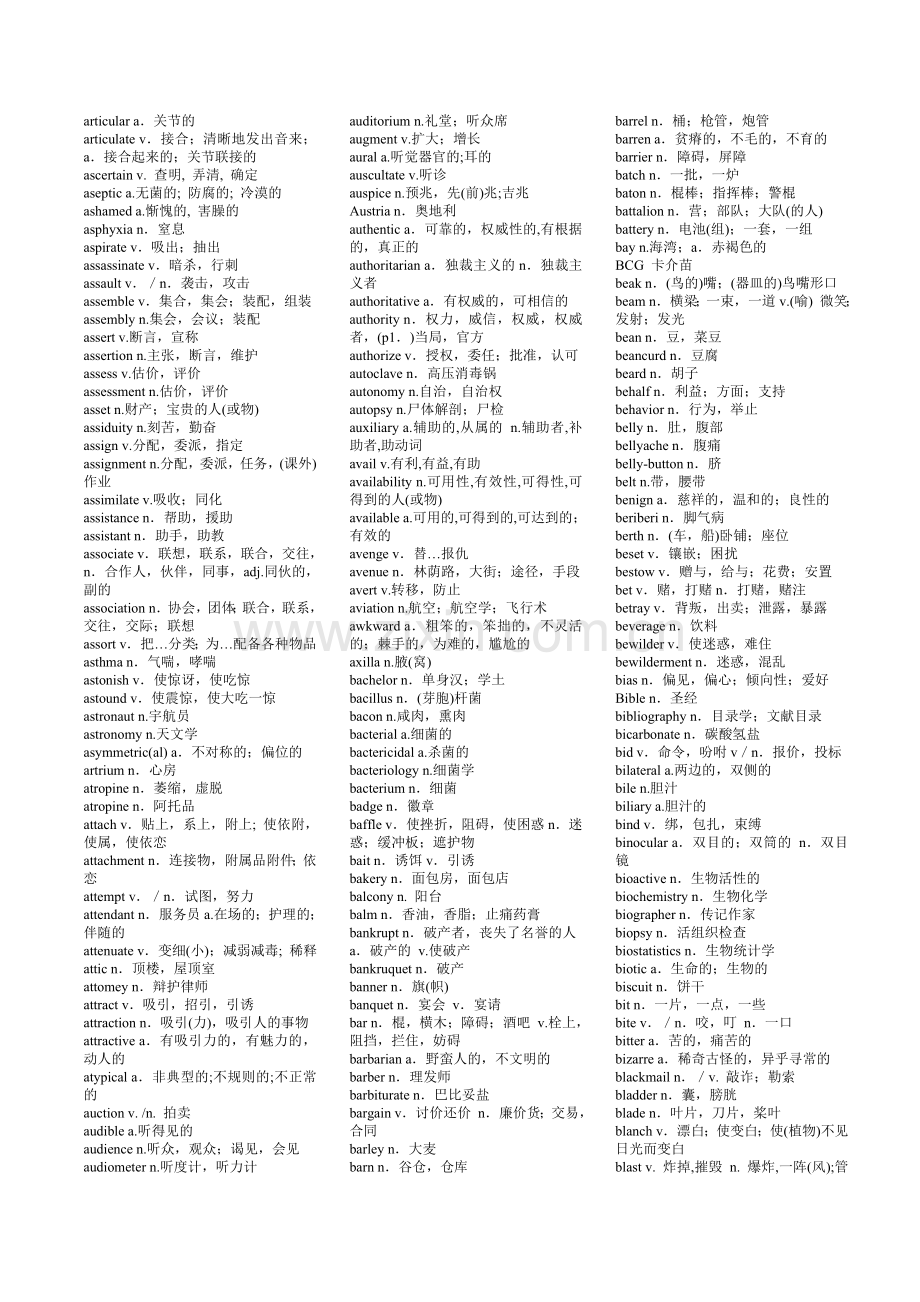 考博英语10000词汇(打印版).doc_第2页