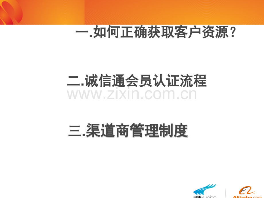 客户资源录入管理制度.pptx_第2页