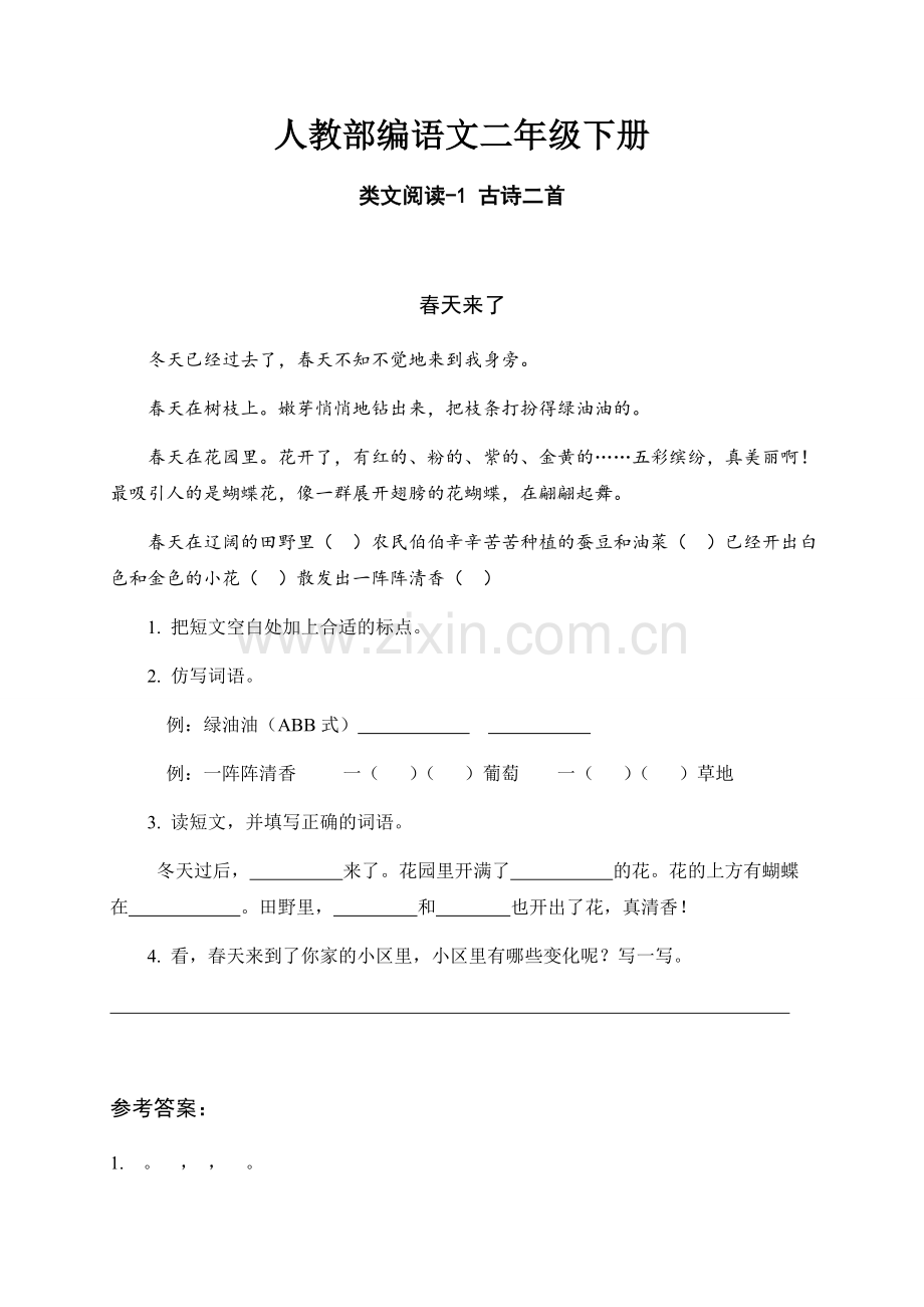 人教部编语文二年级下册全册同步类文阅读(含答案).doc_第1页