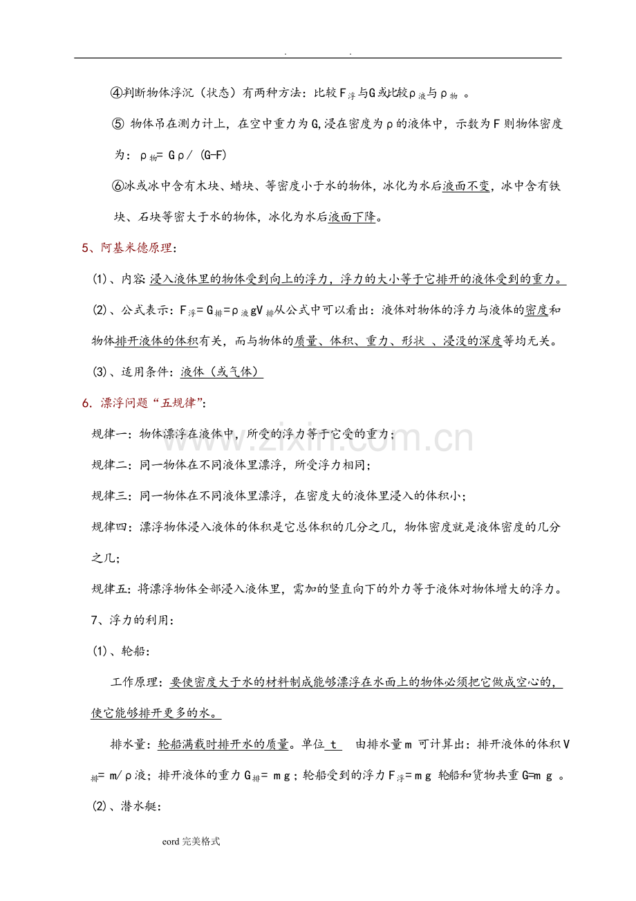 初中物理浮力知识点总结和练习题.doc_第2页