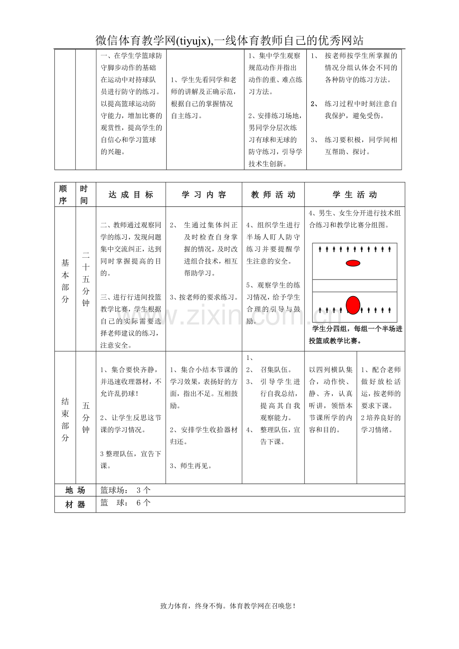高一年级(体育与健康)教案1125.doc_第2页