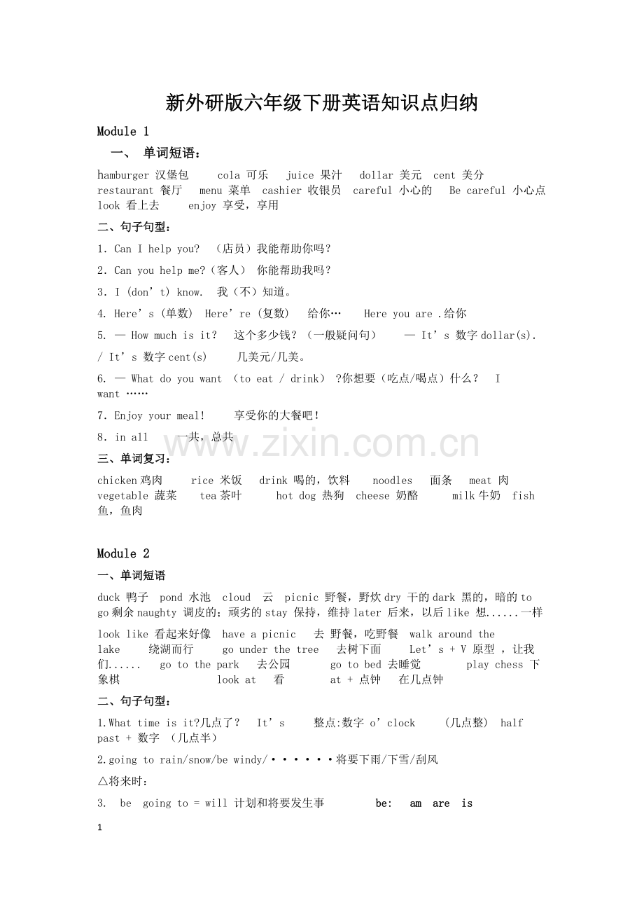 外研版小学六年级英语下册知识点归纳复习.doc_第1页