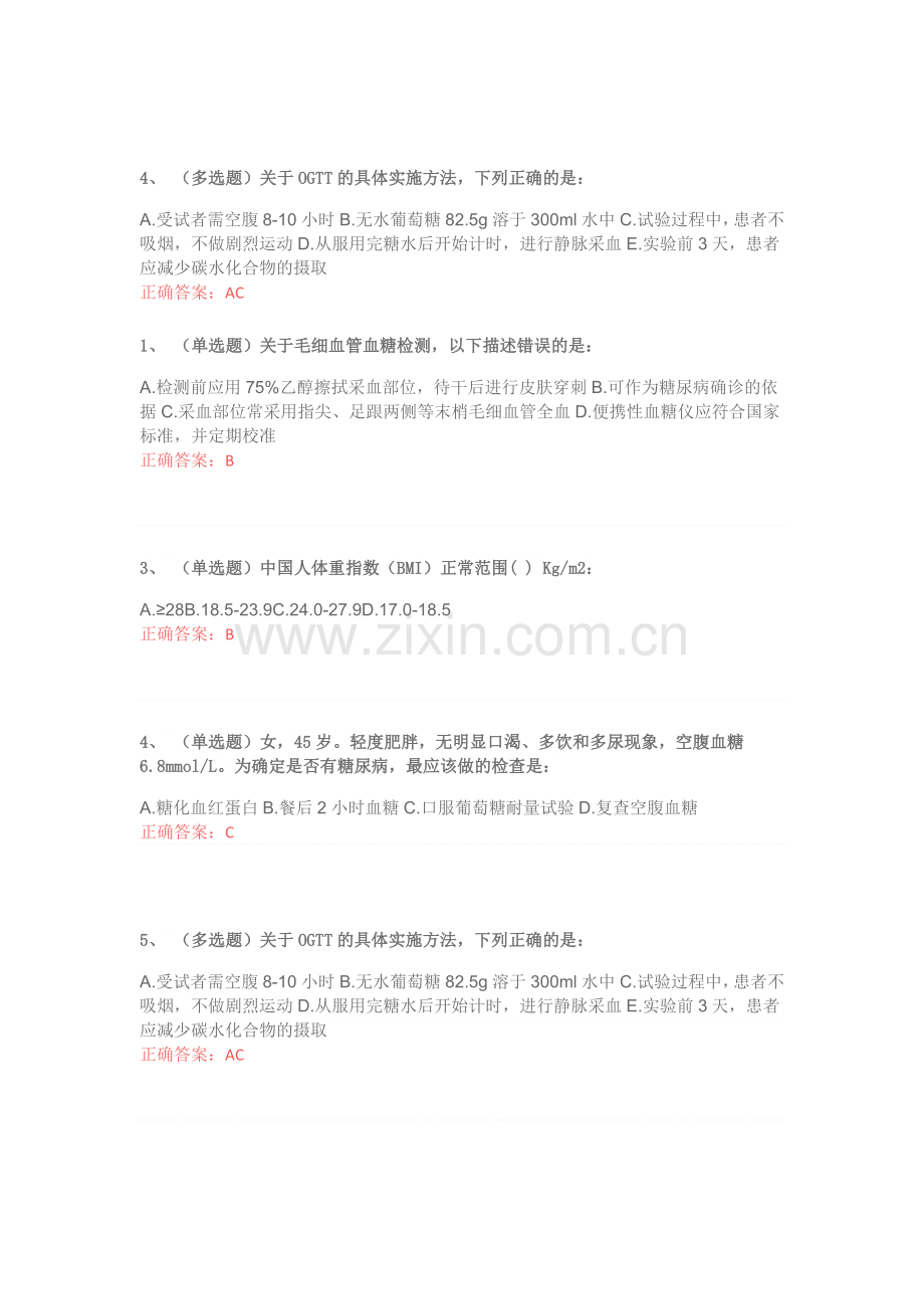 2019年国家基层糖尿病防治管理指南认证考试答案.doc_第2页