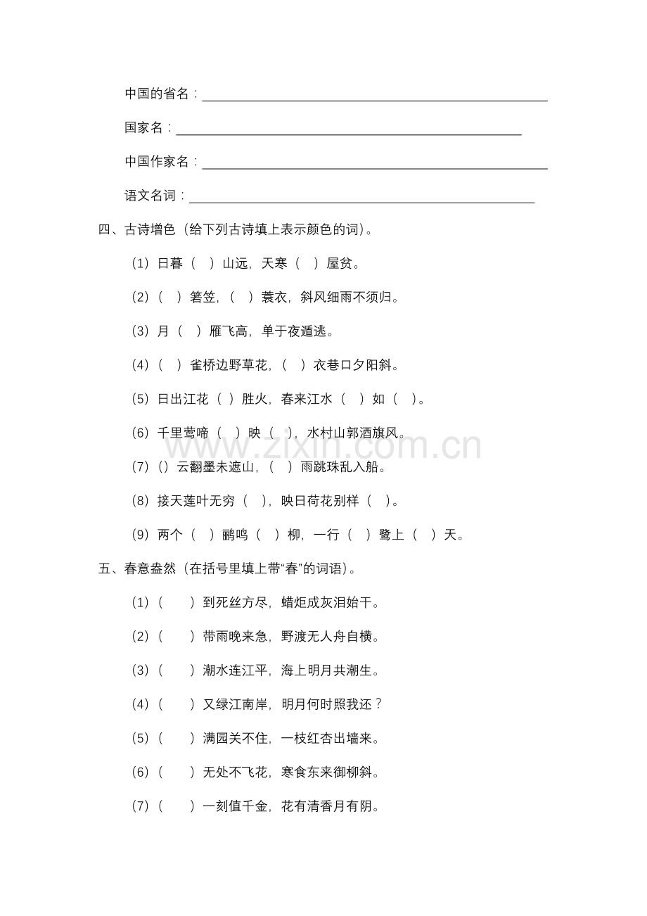 小学高年级趣味语文题(可作为竞赛用).doc_第2页