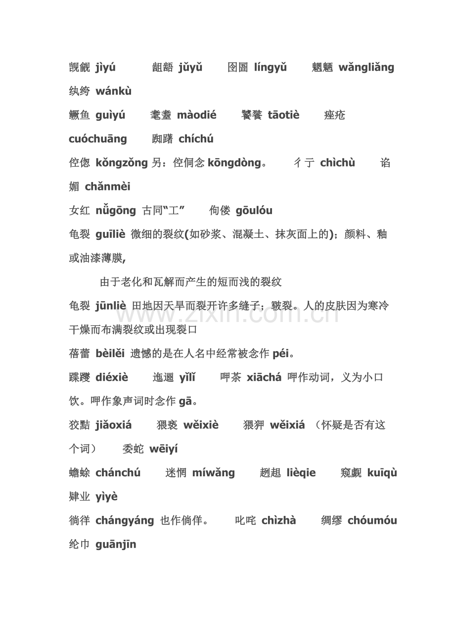 普通话难读的词语一览表.doc_第1页