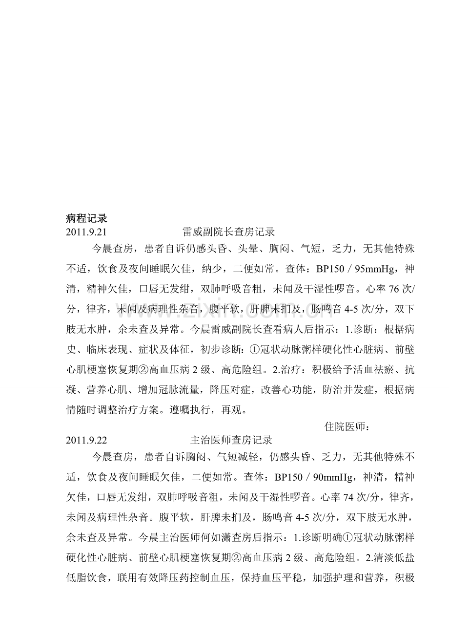肺部感染病程记录---文本资料.doc_第1页