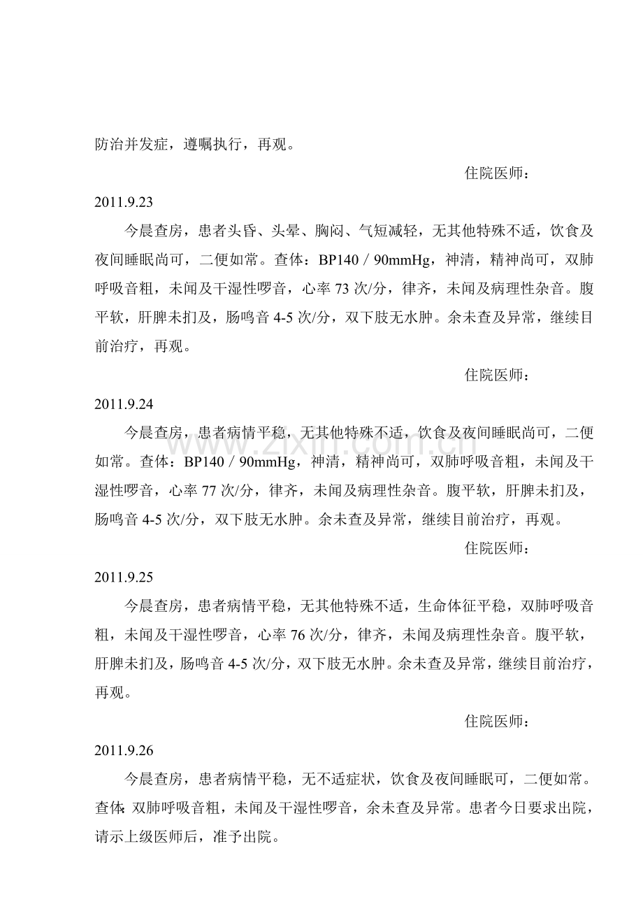 肺部感染病程记录---文本资料.doc_第2页