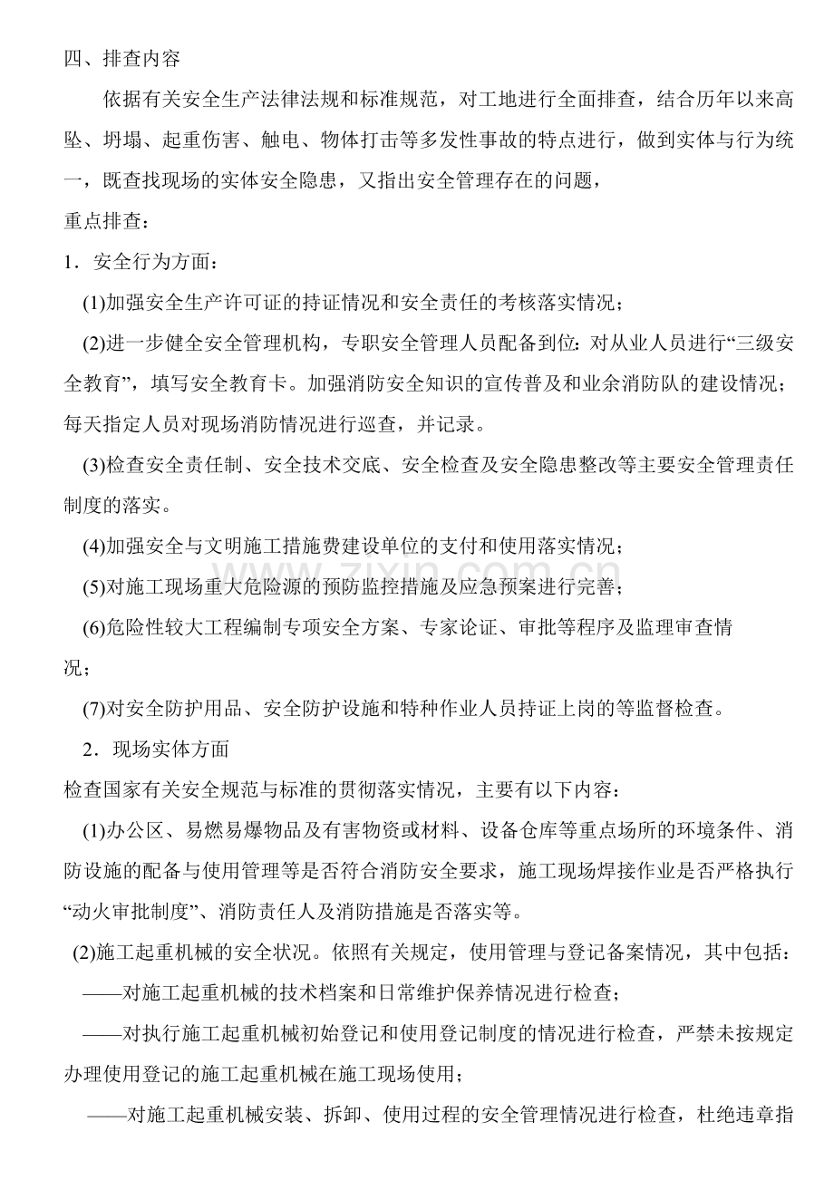 建筑工地安全隐患排查制度.doc_第2页