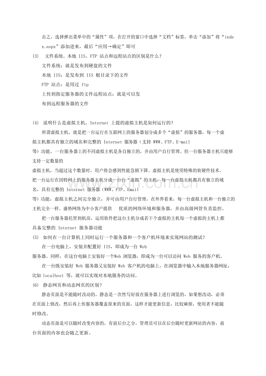 《Web程序设计》课后习题附答案.pdf_第2页