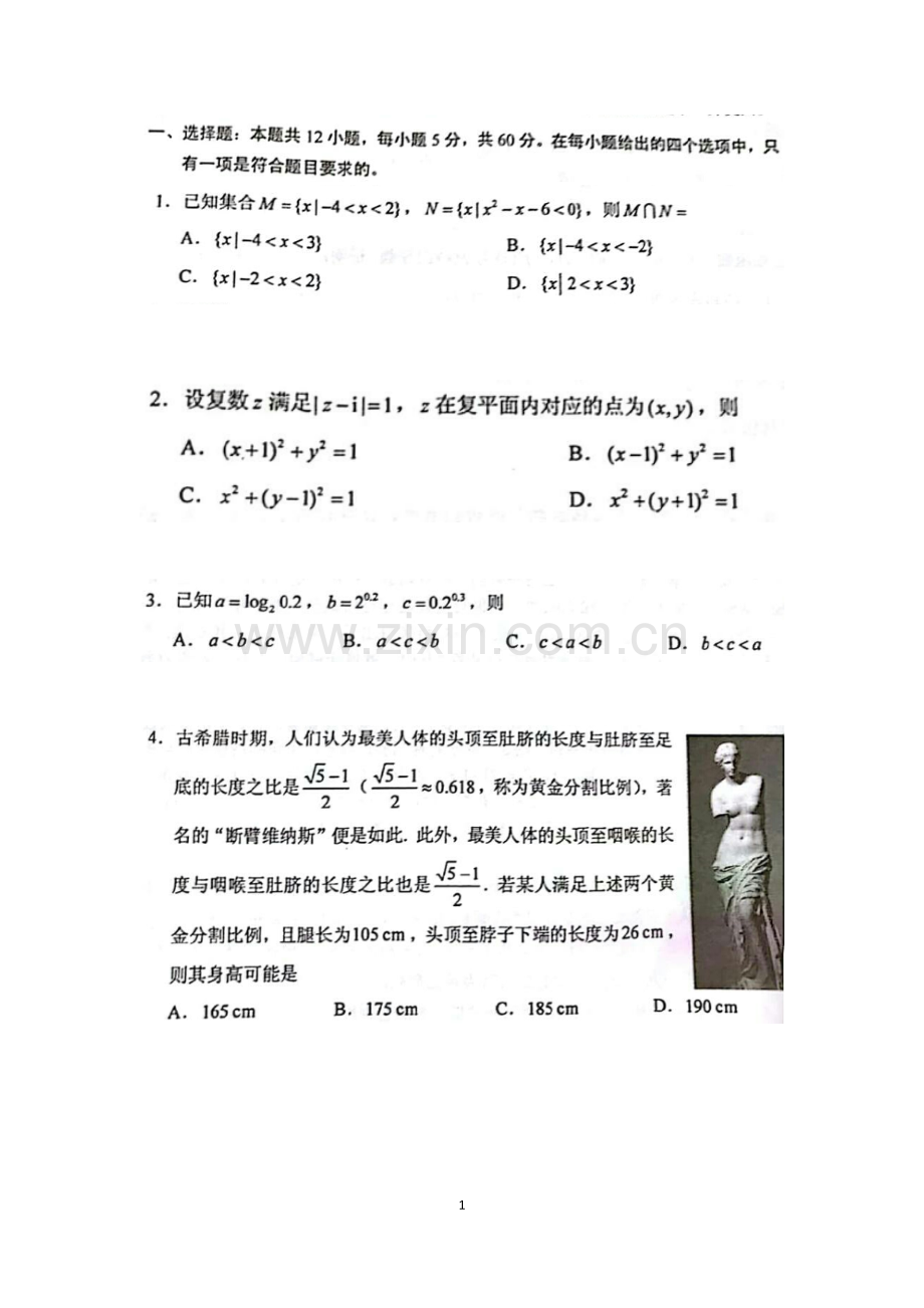 2019年全国高考1卷理科数学试.pdf_第1页
