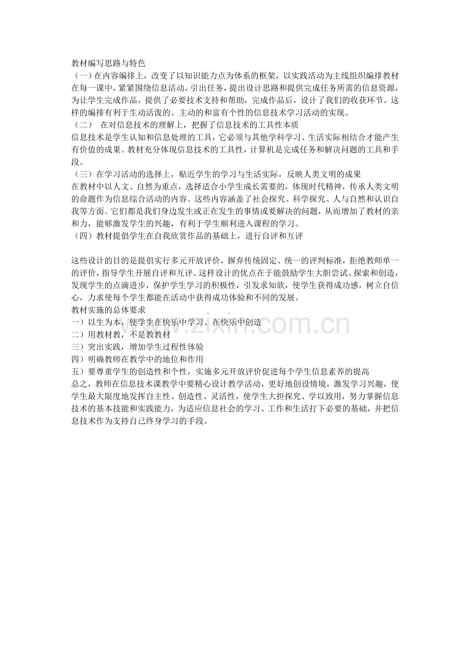 教材编写思路与特色.doc_第1页