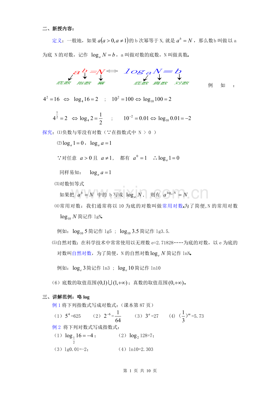 对数函数总结(2).doc_第1页