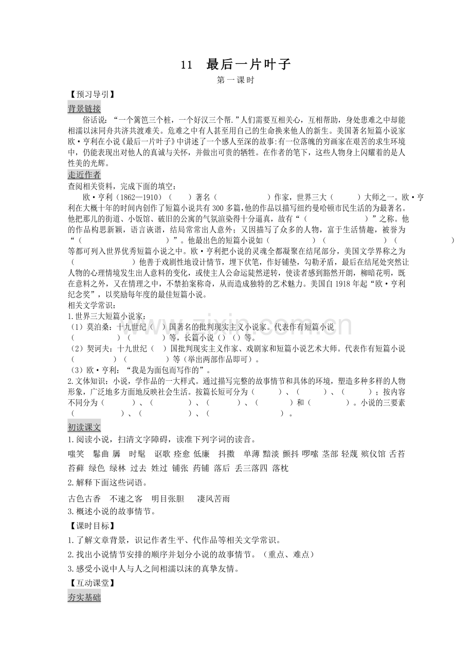 最后一片叶子导学案北师大版.doc_第1页