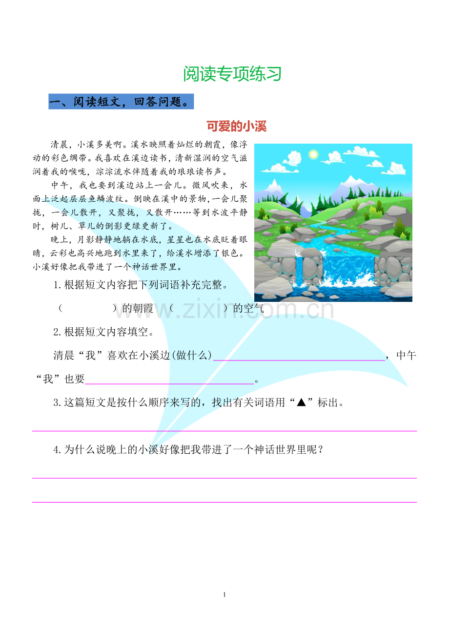 部编版三年级语文上册课外阅读练习(含答案).doc_第1页