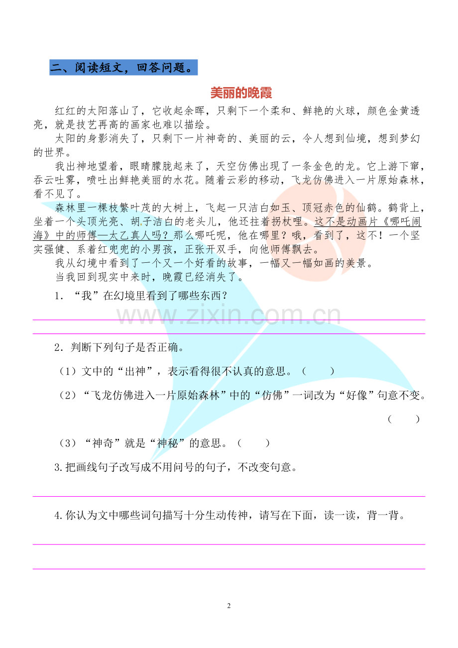 部编版三年级语文上册课外阅读练习(含答案).doc_第2页