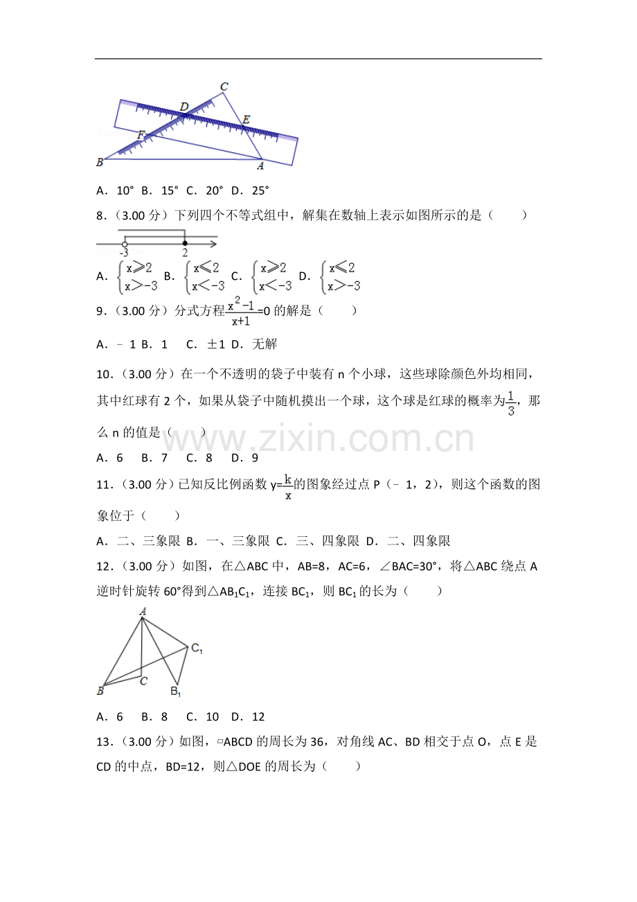 2018年海南省中考数学试卷含答案解析(Word版).doc_第2页