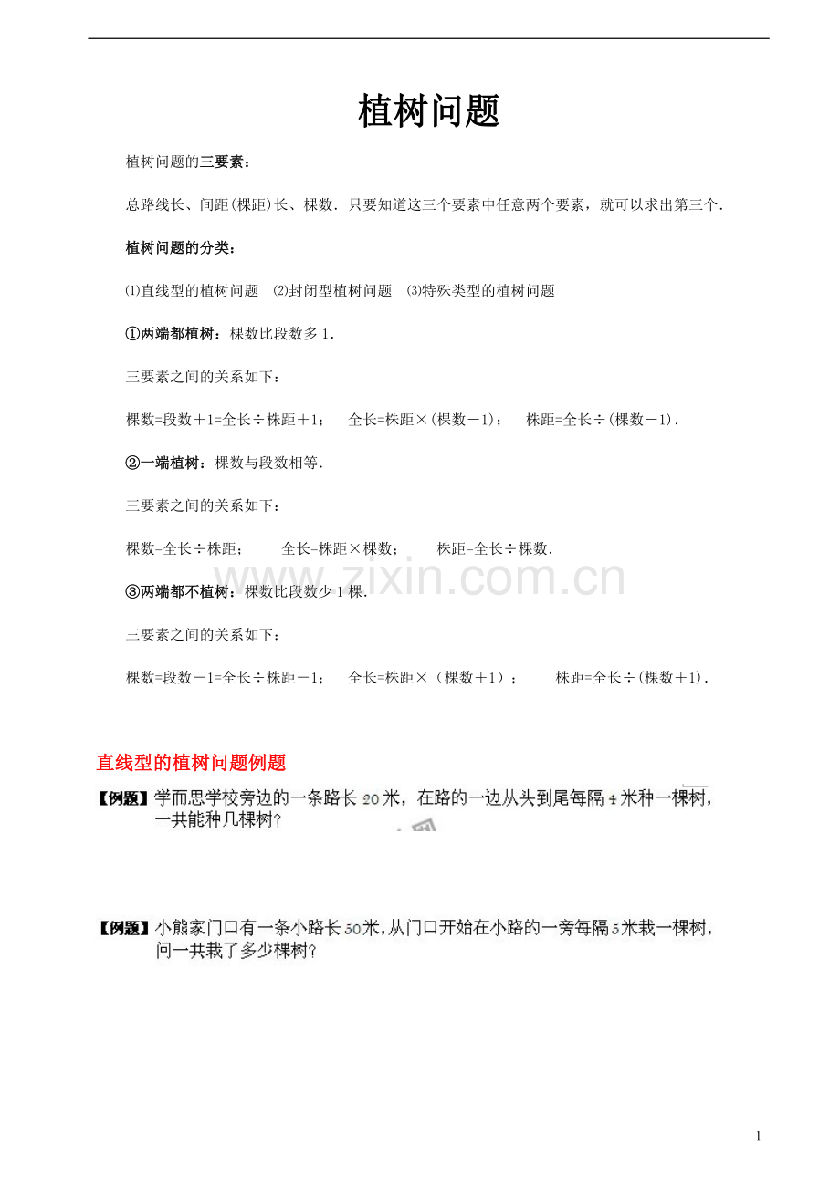 植树问题整理.pdf_第1页
