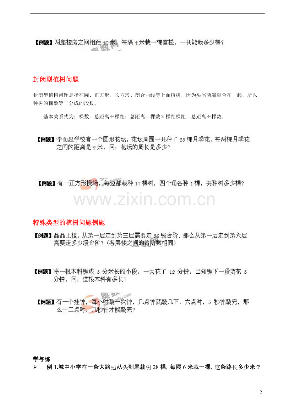 植树问题整理.pdf_第2页