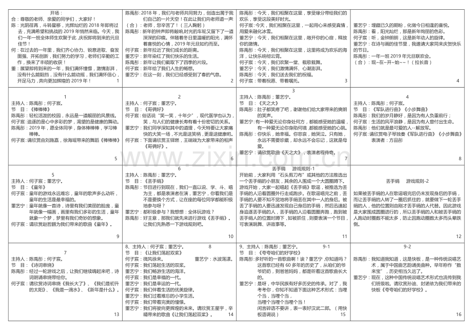 2020年元旦晚会主持人主持词串联词串词手稿.doc_第1页