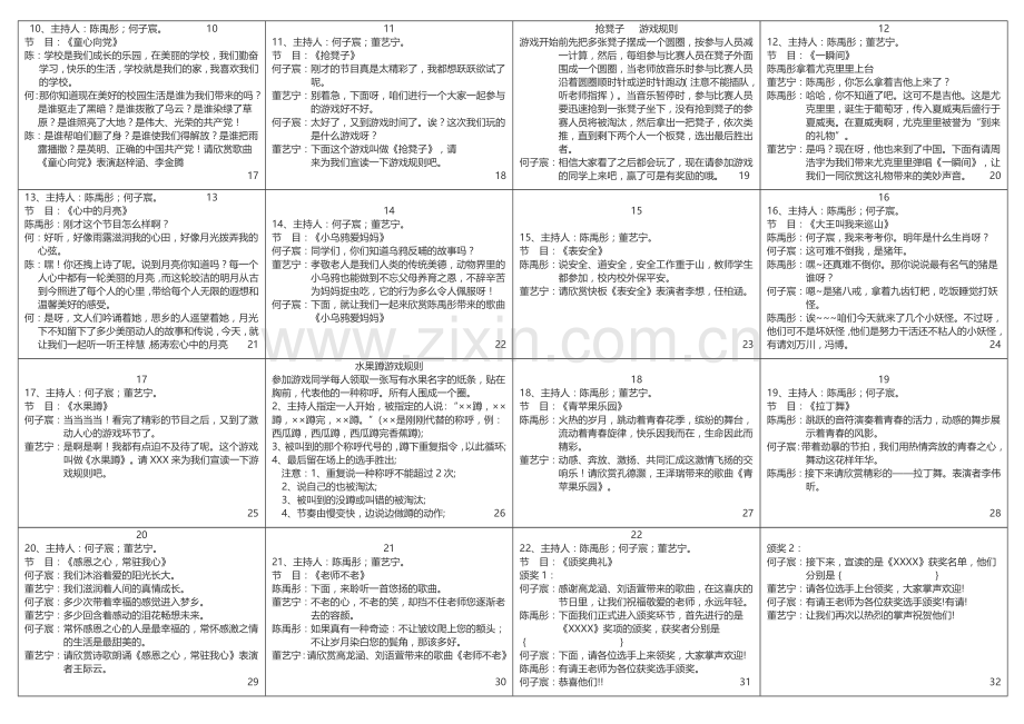 2020年元旦晚会主持人主持词串联词串词手稿.doc_第2页