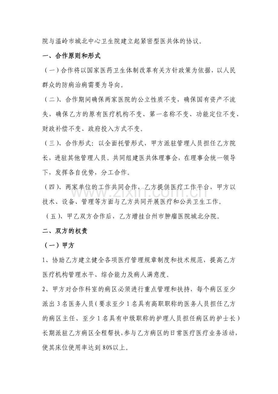 医共体合作协议书.doc_第2页